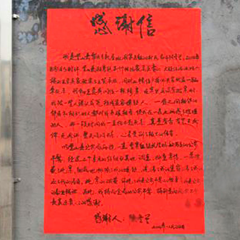 永恒的信念－溫心的回報