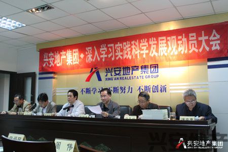 集團公司召開科學(xué)發(fā)展觀動員大會