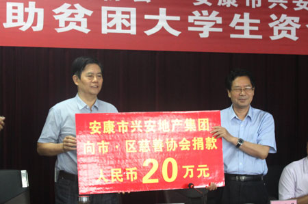 2013年度慈善助學(xué)基金發(fā)放儀式