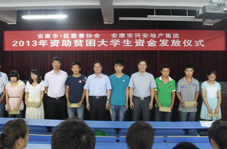 2013年度慈善助學(xué)基金發(fā)放儀式