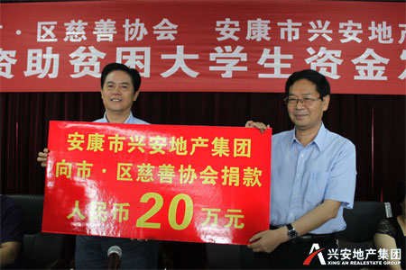 興安地產(chǎn)2012年度慈善助學(xué)基金發(fā)放
