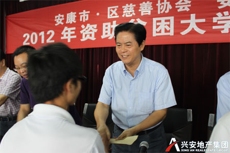 興安地產(chǎn)2012年度慈善助學(xué)基金發(fā)放