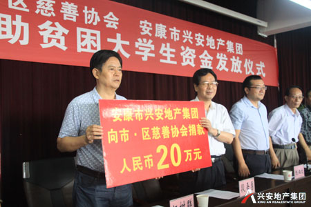 2014年興安地產(chǎn)集團(tuán)捐助50名貧困大學(xué)生