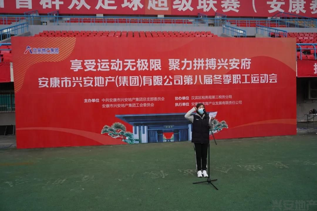 2021年興安地產(chǎn)集團(tuán)第八屆職工運動會盛大舉行