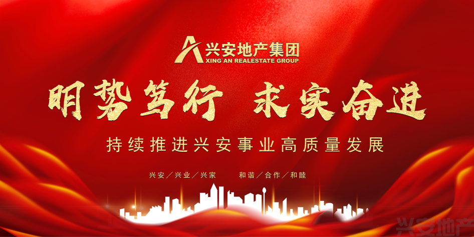 榜樣|興安地產(chǎn)集團2021年度先進工作者表彰